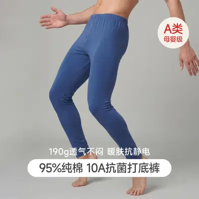Class a Combed Cotton Men's Pure Cotton Thermal Pants, Thin Base Layer, 10A Antibacterial Brushed Cotton Pants, Single Piece, Autumn and Winter Thermal Pants