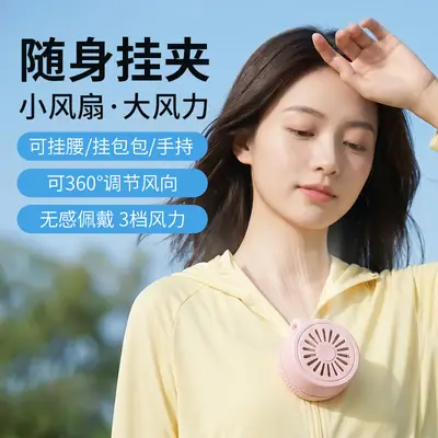 Mini Clip-On Fan USB Rechargeable Portable Multi-Blade Fan Foldable Neck-Hanging Fan