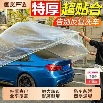 Disposable Car Cover, Sun Protection, Rainproof, Plastic Transparent Car Cover, Universal Simple Spray Paint Car Cover, Dust Cover