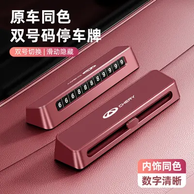 Temporary Car Number Plate for Interior Use, Suitable for Chery Tiggo 3X/5X/7Plus89 Arrizo 58