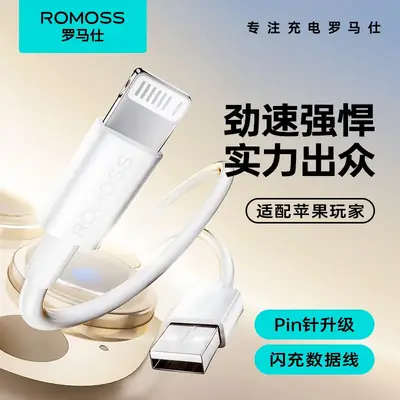 Romance Data Line 2m USB Lightning 5.0 6S Charging