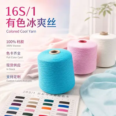 16S/1 Colored Ice Silk Yarn Viscose Clothing Fabric Hand-Woven Sewing Thread Wholesale Colored Dot Yarn
