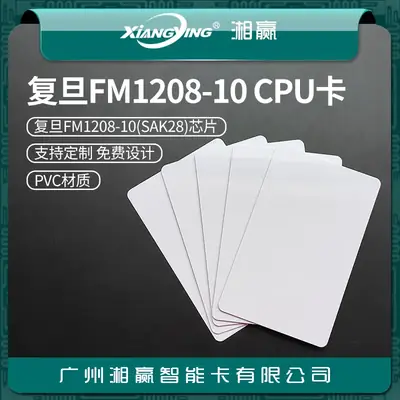 Fudan FM1208-10 CPU White Access Control Card SAK28