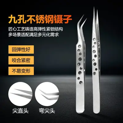 Factory Thickened Stainless Steel 9-Hole Tweezers
