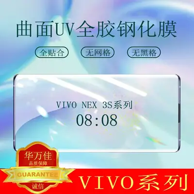 Vivox90 Anti-Peep UV Tempered Phone Film 100% Curved Y300Pro