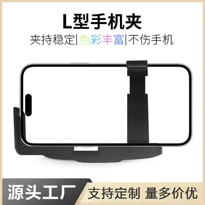Blue L-Shaped Phone Clip for Photography & Live Broadcast