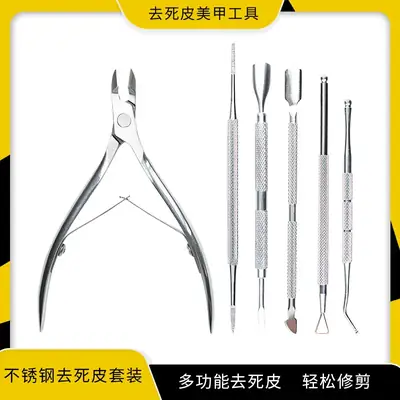 Stainless Steel Push Dead Skin Scissors & Nail Remover Set