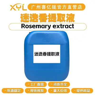 Rosemary Extract Raw Material 100g Factory Direct