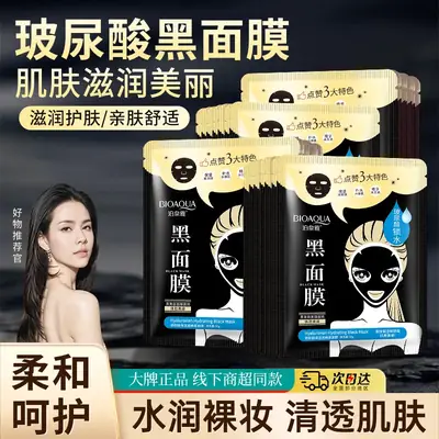 Poquanya Hyaluronic Acid Black Mask for Pore Shrinking & Hydration