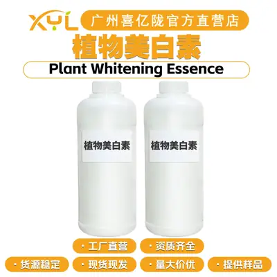 Plant Whitening Agent 10g Water Soluble Moisturizing Skin Care