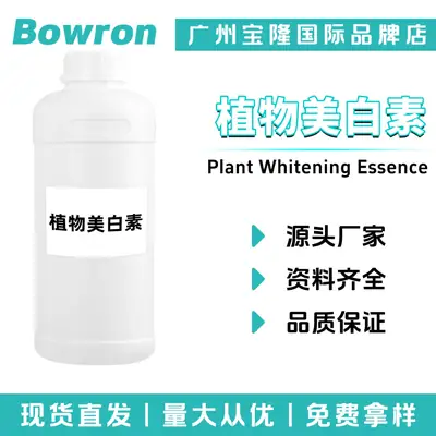 Plant Whitening Agent 10g Moisturizing Skin Care
