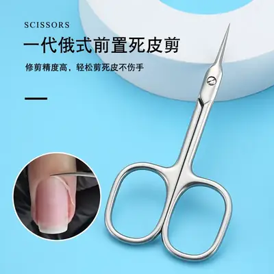 Stainless Steel Russian Dead Skin Scissors for Nail Art