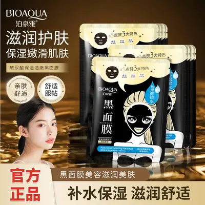 Boquan Ya Hyaluronic Acid Black Mask for Pore Shrinking & Blackhead Removal