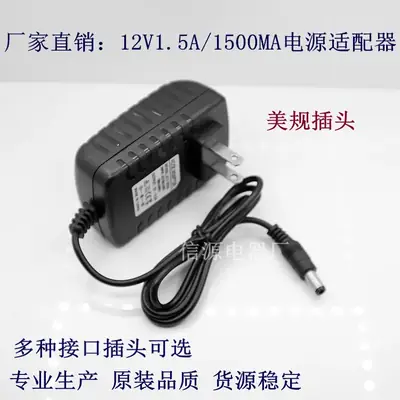 12V 1.5A Power Adapter with Multiple Interfaces