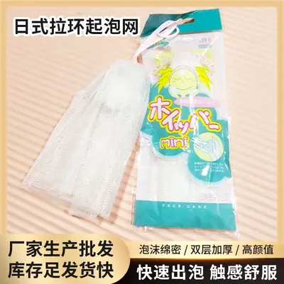 Japanese-style Pull Tab Laundry Soap Foaming Net Wholesale