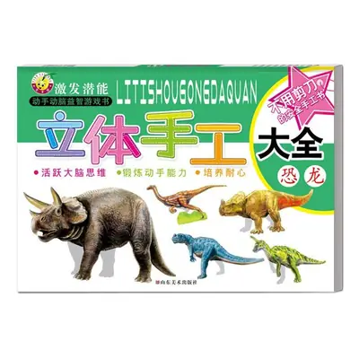 Children's 3D Paper-Cut Sticker Book with Mouse Design