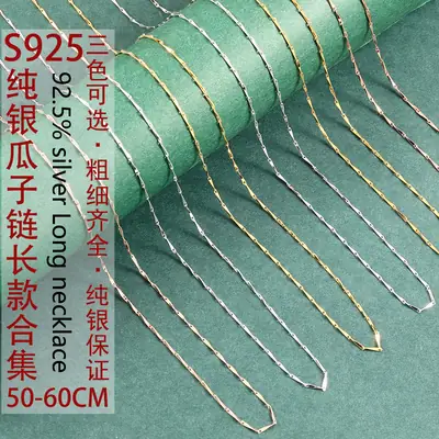S925 Sterling Silver Melon Seed Chain Necklace for Women