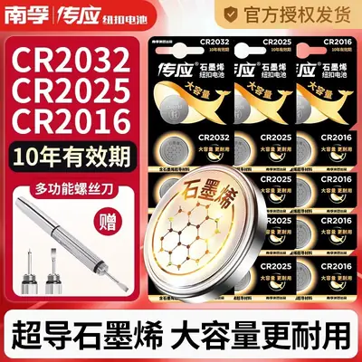 Nanfu CR2032/2025/2016 Battery Key Electrician Tool