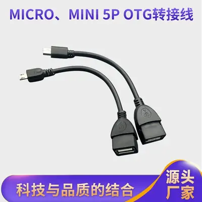 USB Type-C to OTG Data Line Adapter
