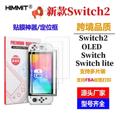 Nintendo Switch Tempered Film Protective Cover