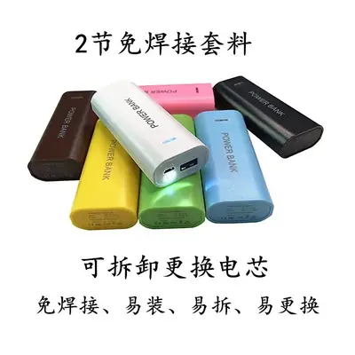 2-Section 18650 Power Bank with Detachable Back Cover