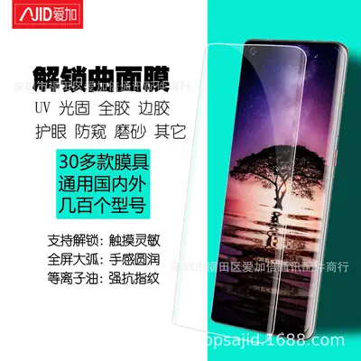 Android Curved Screen with UV Glue & Tempered Film