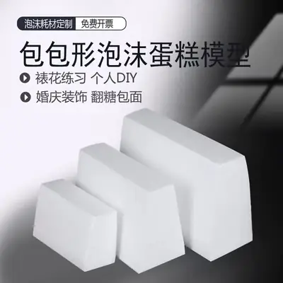 8-inch Foam Cake Body Mold White