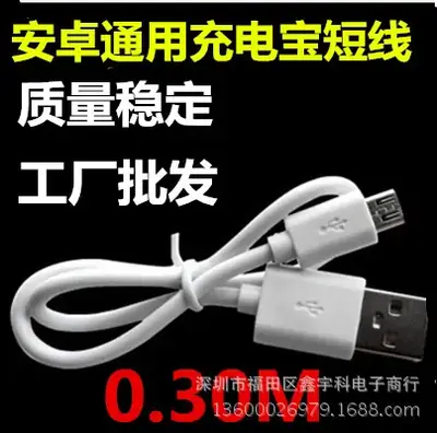 Micro USB Charging Cable 30cm 1m 50cm White