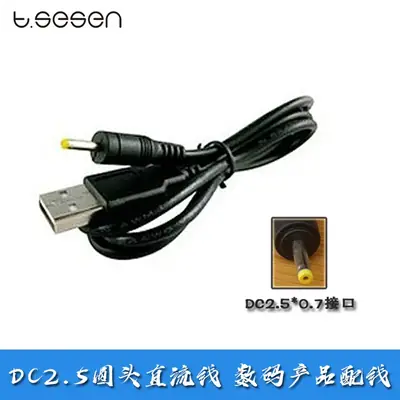 USB to DC2.5 Power Cord 0.7cm Black