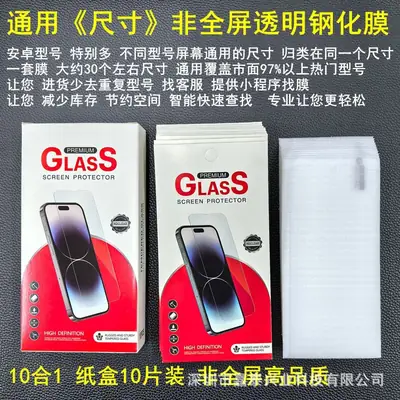 Universal Tempered Film 6.9" Full Screen Water Drop Screen