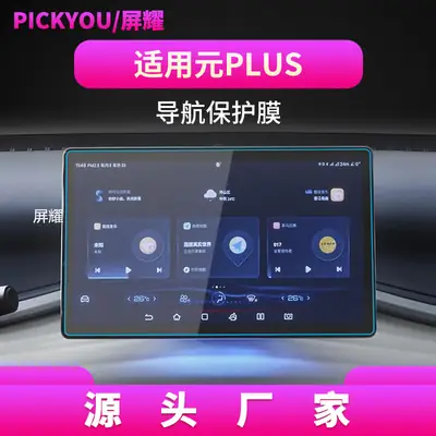 Suitable for 26 Byd Yuan Plus Models, Navigation Tempered Film, up Central Control Screen, Att3 Protective Sticker, Dashboard