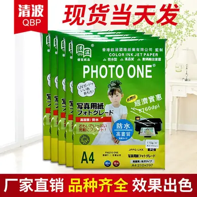 A 4 115g/135g/150g single-sided high-gloss photo paper inkjet photo paper color inkjet paper printing paper A4 photo