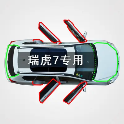 Applicable to Chery Tiger 7 car door gap dust-proof collision sound insulation and modified rubber sealing strip