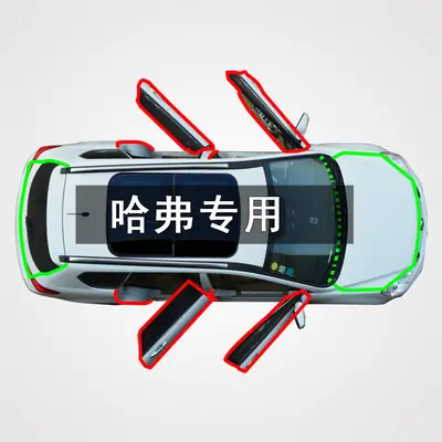 Applicable to haver H6 coupe/H/H2/H5/H7/H8/H9suv car door modification sealing strip