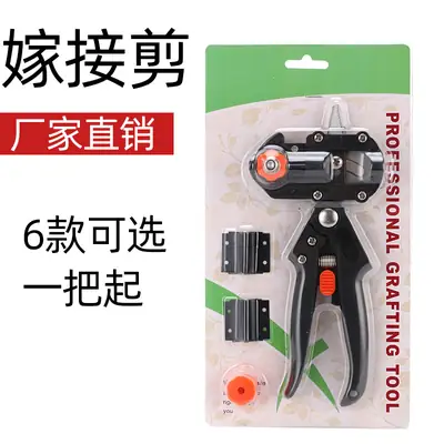 On behalf of the hair grafting shear grafting knife gardening pruning shears seedling grafting machine grafting device grafting tool fruit tree grafting machine