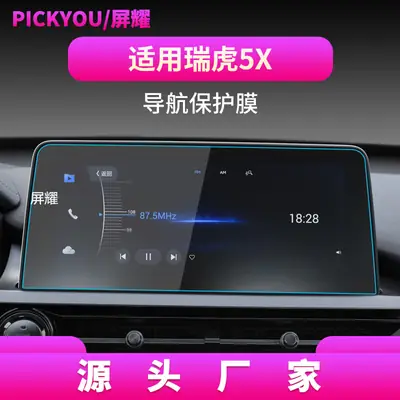 Tempered Navigation Film for 25 Chery Ruihu 5X