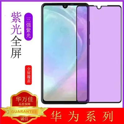 Huawei P50 Silk Screen Purple Mobile Phone Film 11