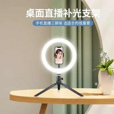 16cm Live Broadcast Bracket with Fill Light for Selfie & Video