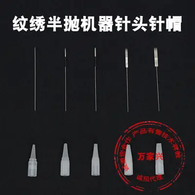 Tattoo Machine Needle Cap for Floating Lip & Eyebrow Single Use