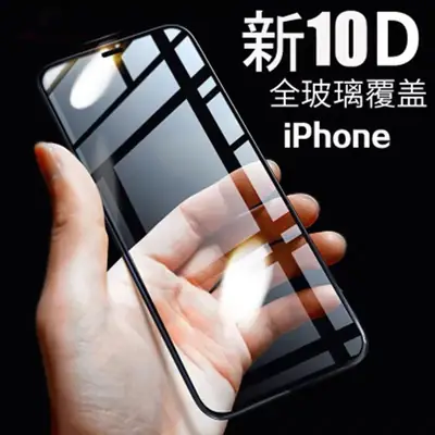 10D Tempered Film iPhone Mobile Protector