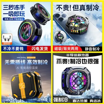 30°C Ice Cooling Fan for Mobile Phone Battery
