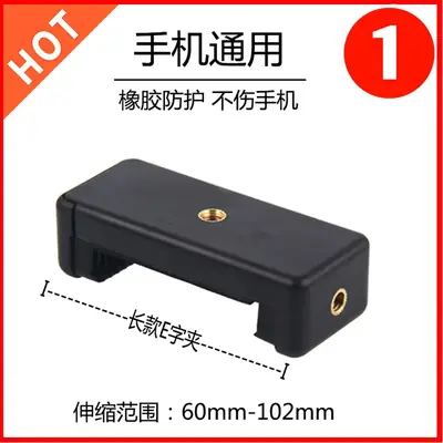 Large Long E-Character Mobile Phone Clip Tripod Head Adapter