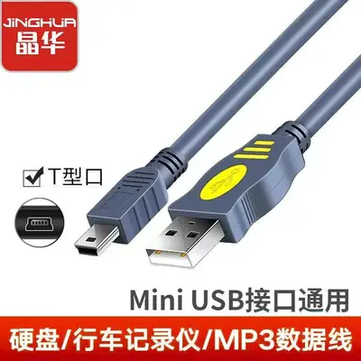 Jinghua MP3 Driving Recorder USB Cable with T-Port