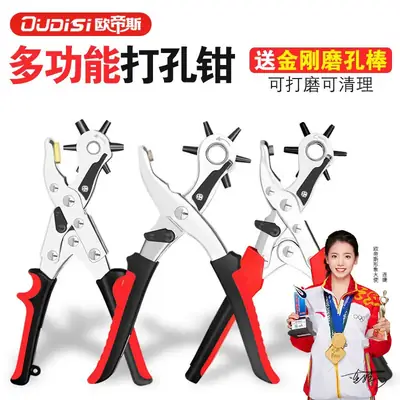 Otis Multifunctional Punch Pliers Household Belt Punch Punch Belt Trouser Strap Punch Punch Belt