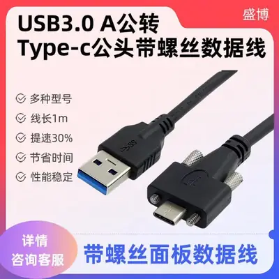 USB3.0 Male Screw Data Line Type-C