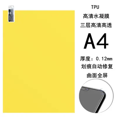 TPU Full Screen Curved Film 8" Repairable