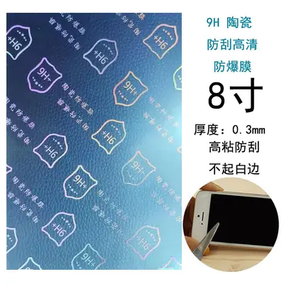 9H Ceramic Explosion Proof Phone Membrane 8"