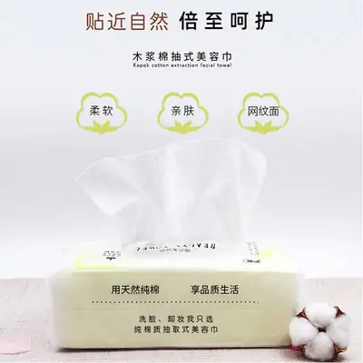 Beauty Towel 186g Lint-Free Pull-Out Cotton