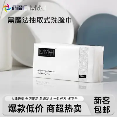 Black Magic Face Washing Towel 72 Pull Out Cotton Thickened