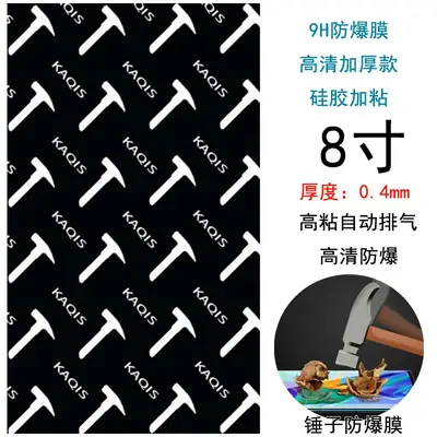8inch Laser-Cut Explosion Proof Film with Anti-Scratch & Static Barrier